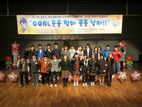 포천시청소년방과후아카데미, 수료식 및 발표회 개최