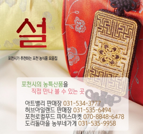 포천시가 추천하는 포천 농특산품 모음