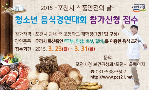 청소년 음식경연대회 참가신청 접수안내