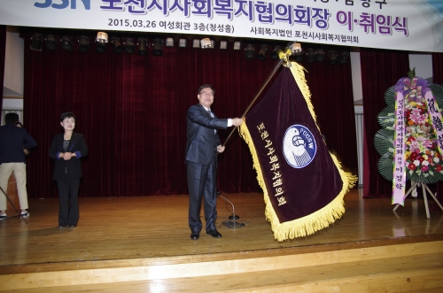 우리지역 사회복지의 든든한 버팀목 사회복지협의회 회장 이취임식