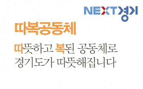 따복공동체를 아시나요?