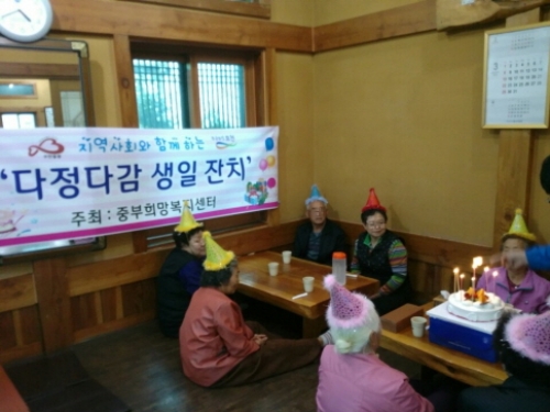 중부희망복지센터‘다정다감 생일잔치’행사 진행