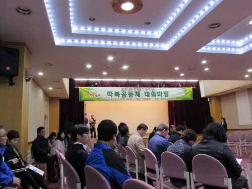 여성회관에서 열린 따복공동체 대화마당