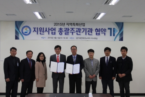 경기대진테크노파크, 2015년 지역특화사업 총괄주관기관 선정