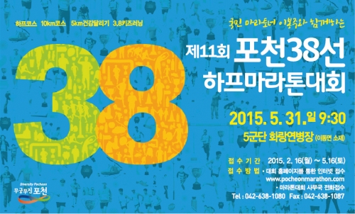 마라톤 후 알찬관광 ‘포천38선하프마라톤’