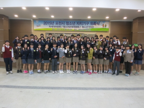 포천시, 2015년 청소년 자치기구 연합 위촉식 개최