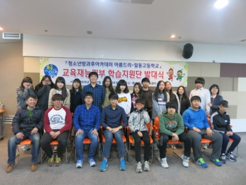 포천시 청소년방과후아카데미“아름드리”, 포천 일동고 교육재능기부 학습지원단 발대식
