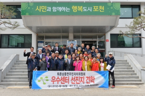 광주시 퇴촌·남종면 주민자치위원회, 포천시 벤치마킹 방문