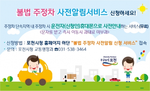 불법 주정차 사전알림서비스 신청하세요!