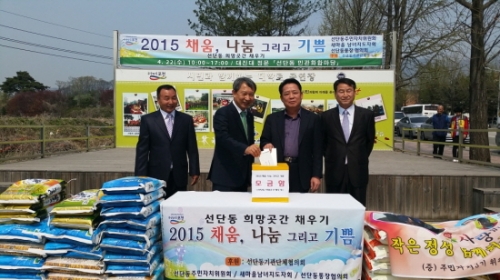 선단동, 「2015 채움, 나눔, 그리고 기쁨」 행사 성황리 개최