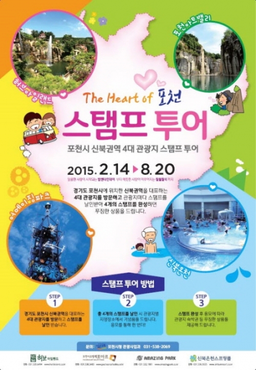 5월 황금연휴, 포천시가 준비한 ‘선물’