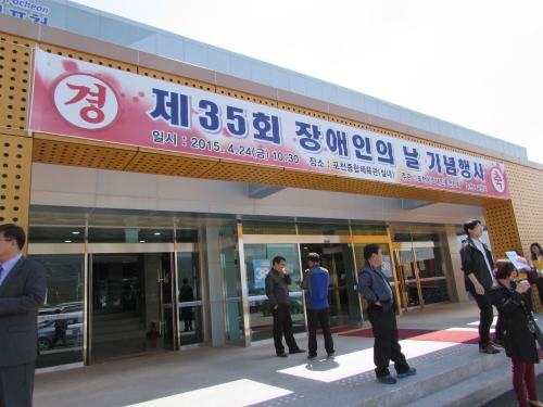 제35회 장애인의 날 기념행사 