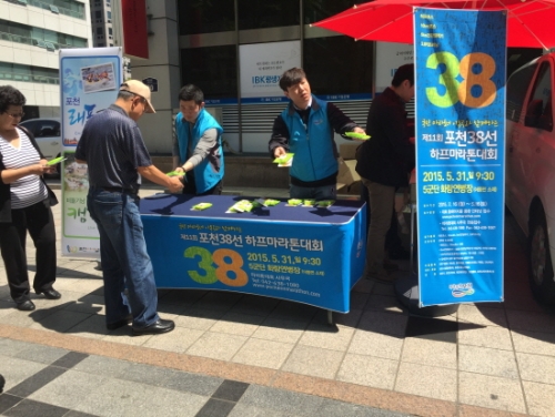 제11회 포천 38선 하프마라톤, 서울 홍보전 실시!!!