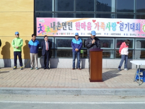 내촌면민 한마음 걷기대회 성황리 개최