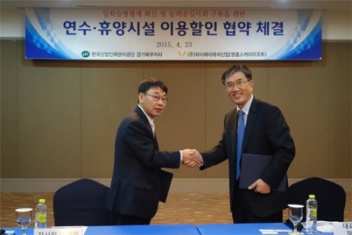 “일·학습병행 기업에 최대 80% 할인가로 휴양시설 제공”