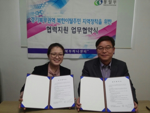 남부희망복지센터, 경기북부하나센터와 업무협약