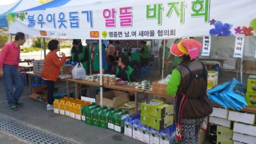포천시 영중면 남·여 새마을지도자협의회, “영중면 희망 바자회” 개최