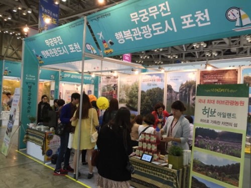 부산에서 포천의 관광자원을 알리다!