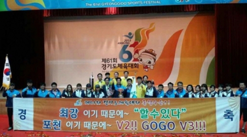 제61회 경기도체육대회 포천시 2연패 달성!
