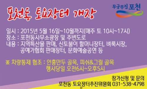 포천동 토요장터 개장