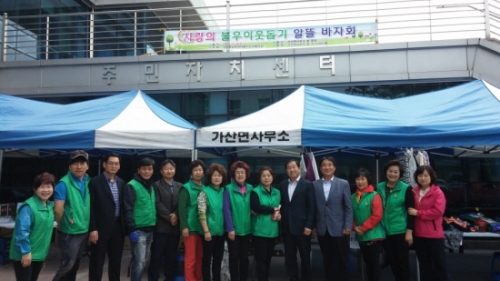 가산면 남·여 새마을지도자협의회, 불우이웃돕기 『알뜰바자회』 개최