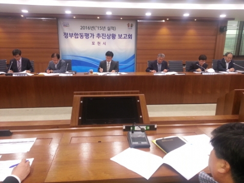 포천시, 「정부합동평가 추진상황 보고회」 개최