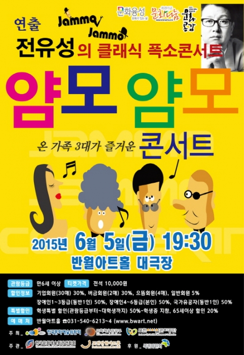 “얌모얌모 콘서트” 6월 5일 포천반월아트홀 상륙