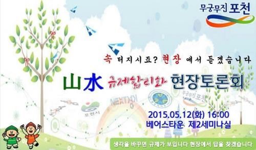포천시, 山·水 규제에 막힌 기업 현장 찾아가 직접 듣는다. 