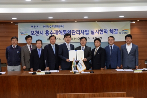 포천시, 홍수재해통합관리사업을 위한 실시 협약서 체결