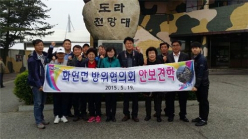 화현면 방위협의회, 안보 견학 실시