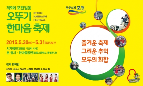 제9회 포천일동 오뚜기한마음축제