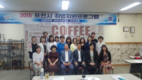 2015. 바리스타를 꿈꾸는 취업지원 프로그램