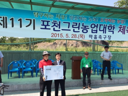 제11기 포천그린농업대학 체육행사 개최