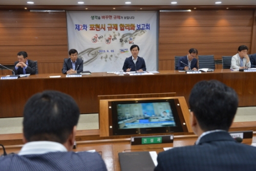 포천시, 제2차 규제 합리화 보고회 개최