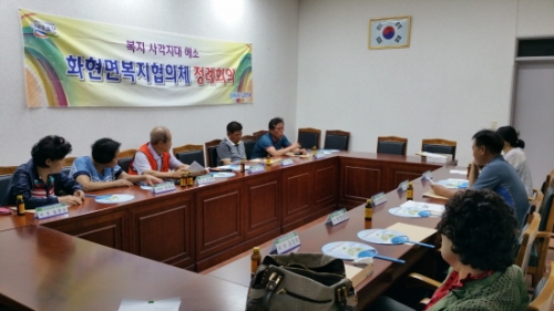 화현면복지협의체, 6월중 정례회의 개최