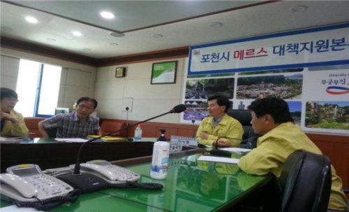 포천시, 메르스 확산 방지 총력 대응 !