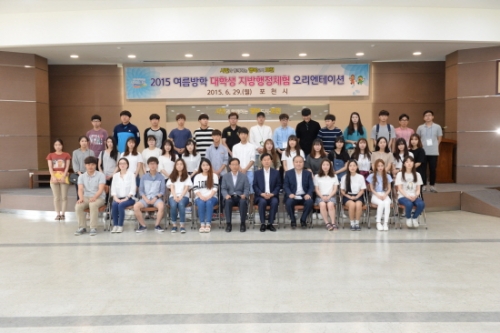 「2015 여름방학 대학생 지방행정체험 대학생』오리엔테이션 실시