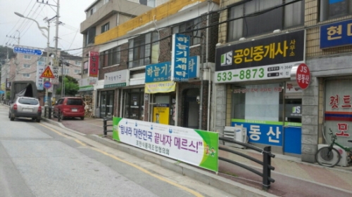 ‘메르스 종식’우리도 함께해요!