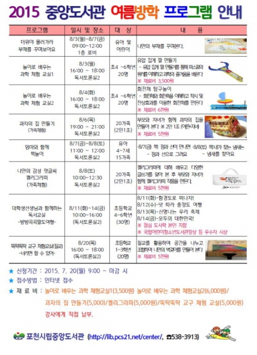 포천시립도서관 여름방학프로그램 운영