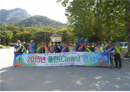 명성산, 클린경진 대회 박차