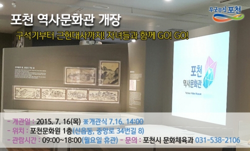 포천시 최초 박물관‘포천 역사문화관’ 개장