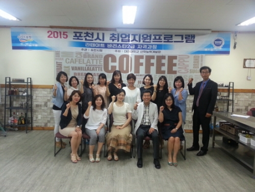 2015년 상반기 취업지원프로그램, 라떼아트 바리스타과정 수료식 개최