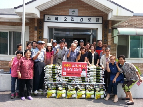 내촌면 소학2리, 마을회 사랑의 쌀 후원