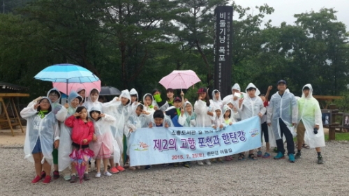 다문화가족과 함께 제2의 고향 포천 탐방