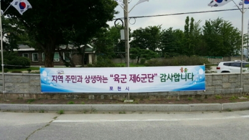 지역주민과 상생하는 육군 제6군단 