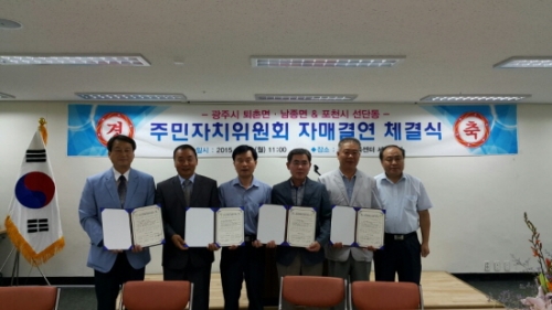 선단동, 광주시 퇴촌‧남종면 주민자치위원회 자매결연 체결