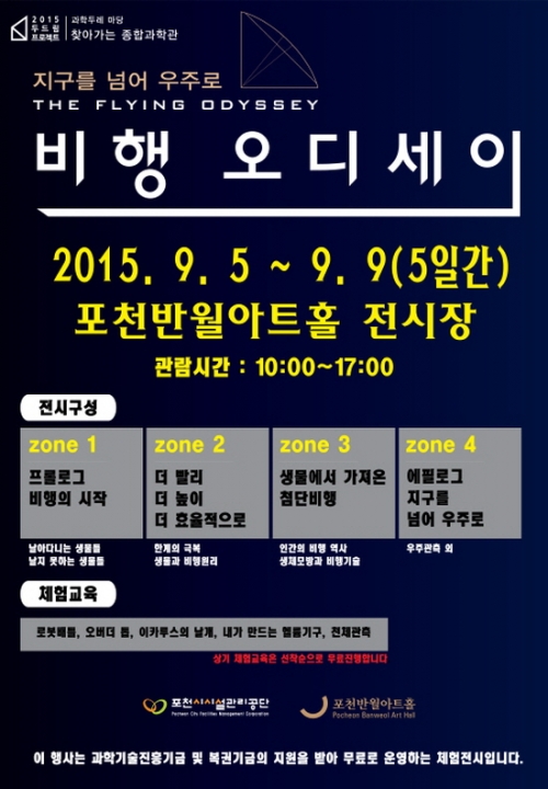 2015두드림프로젝트 과학두레 마당 개최