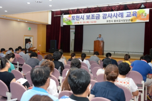 포천시, 보조금 감사사례 교육 실시