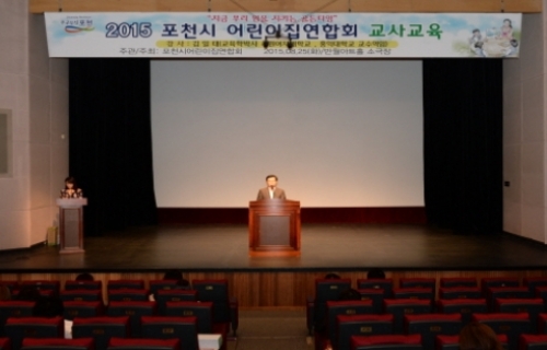 「포천시 어린이집연합회」어린이집 교직원 소방안전교육 및 인성교육의 장 마련 