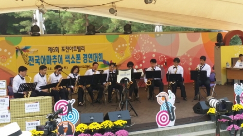 제7회 포천아트밸리 전국아마추어색소폰경연대회 개최